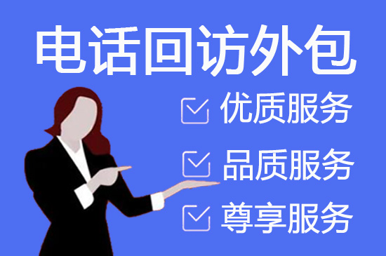石家庄电话邀约外包公司哪家好