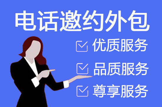 石家庄什么是客服外包，如何选择一个靠谱的公司